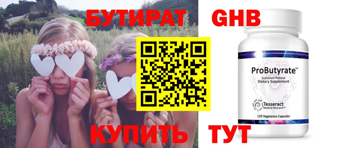 БУТИРАТ жидкий экстази Анапа