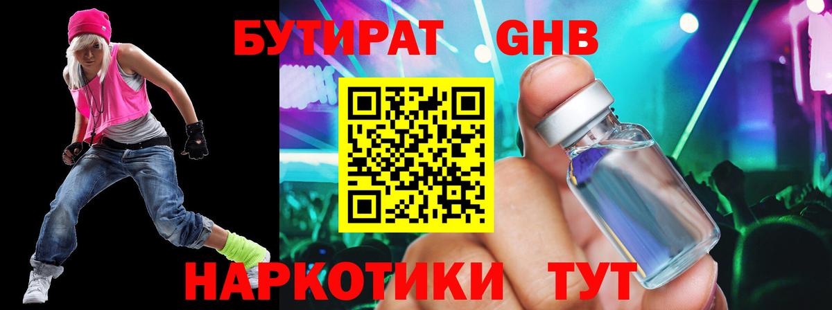 БУТИРАТ бутик  БУТИРАТ  Анапа  Вход с VPN 