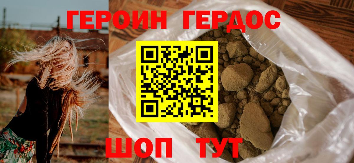 ГЕРОИН Heroin  Вход с VPN  Анапа 